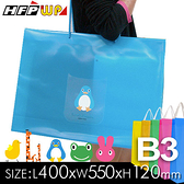 【5折】90個批發 HFPWP 超大無毒環保購物袋 手提袋 環保材質 宣導品 禮贈品 US313-90