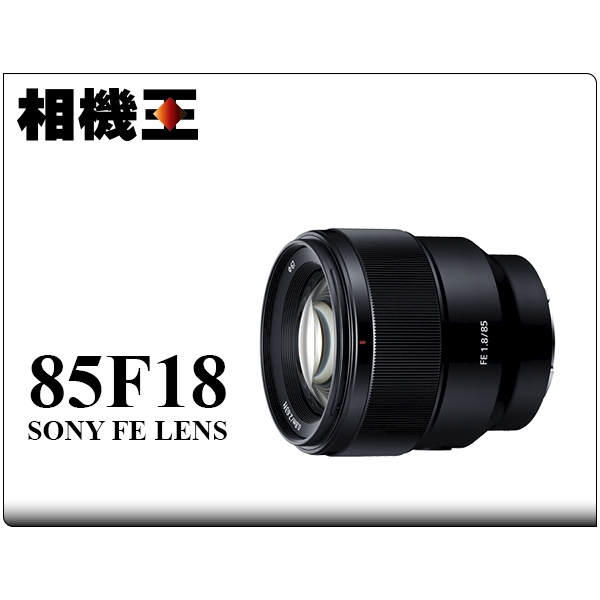 相機王Sony FE 85mm F1.8〔SEL85F18〕平行輸入| Yahoo奇摩超級商城