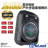 全新品 KTNET SB2000 藍芽無線戶外手提廣場喇叭 - 黑 SKU201801 / KTSKBT2000BK