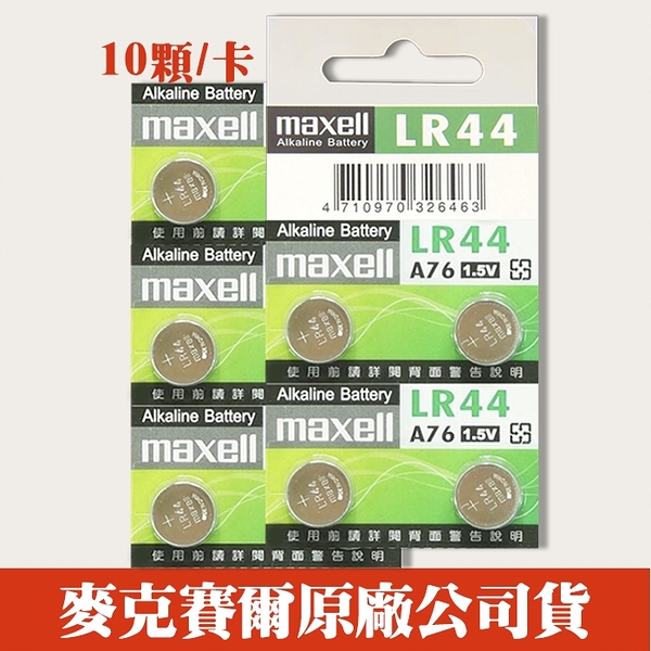 Lr 44 電池購物比價 21年6月 Findprice 價格網