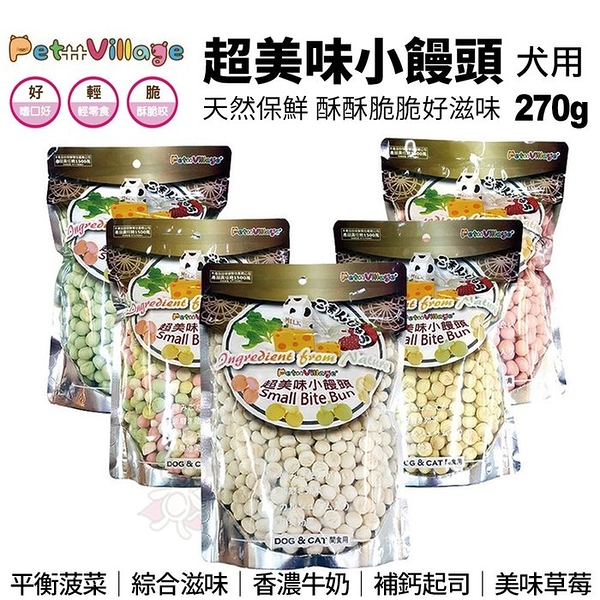 魔法村Pet Village PV超美味小饅頭 270g平衡菠菜｜綜合滋味｜香濃牛奶｜補鈣起司｜美味草莓