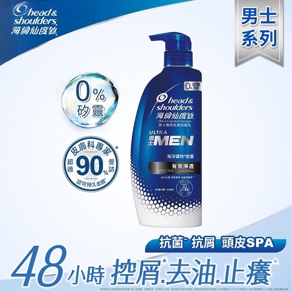 海倫仙度絲男士 0%矽靈洗髮乳500ml (有效淨透)