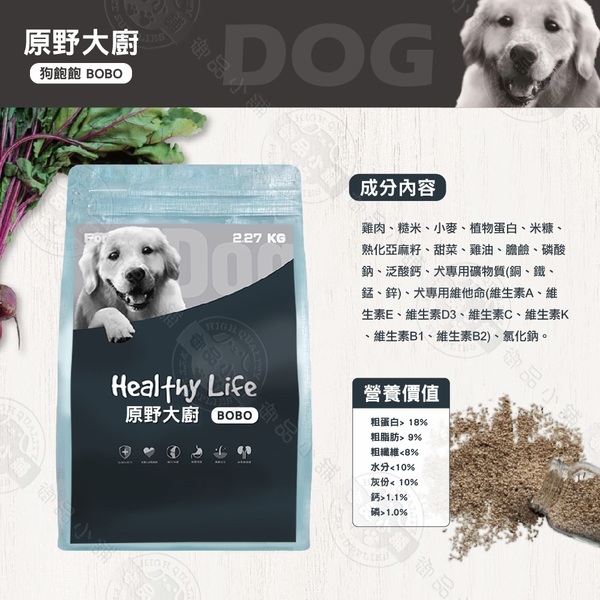 原野大廚 BOBO 狗飽飽 7.5KG 狗飼料 浪浪最愛 犬糧 台灣製造 product thumbnail 4