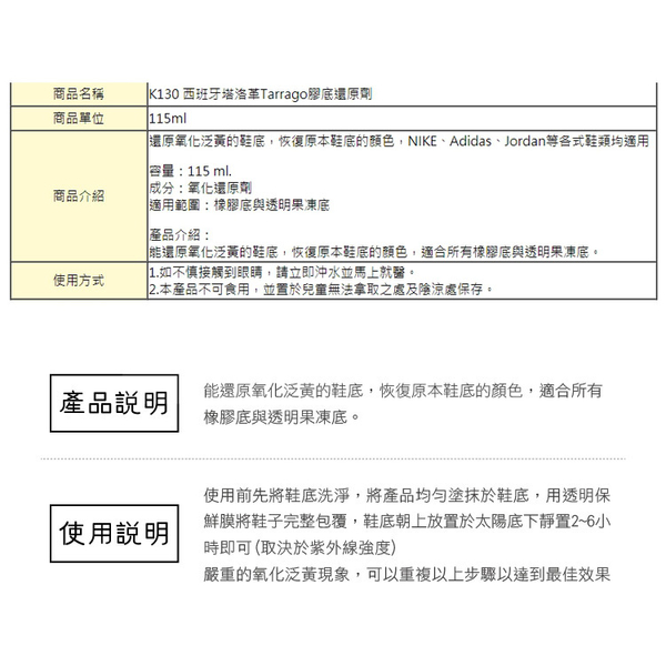 西班牙塔洛革Tarrago膠底還原劑．鞋底泛黃還原劑【鞋鞋俱樂部】【906-K130】 product thumbnail 3