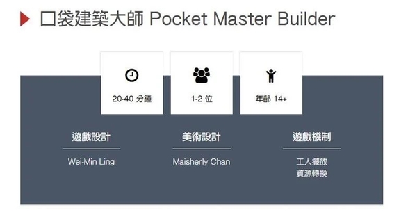 『高雄龐奇桌遊』 口袋建築大師 Pocket Master Builder 附中文說明書 正版桌上遊戲專賣店 product thumbnail 2