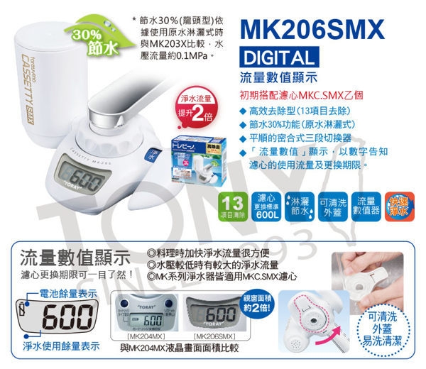 【東麗30周年送拭淨布】日本東麗 快速淨水3.0L/分 水龍頭式淨水器 MK206SMX 總代理貨品質保證 product thumbnail 6