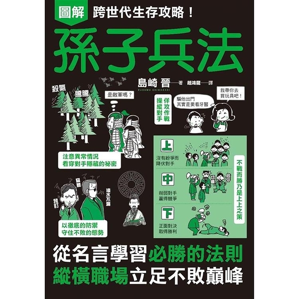 孫子兵法 優惠推薦 21年8月 Yahoo奇摩超級商城