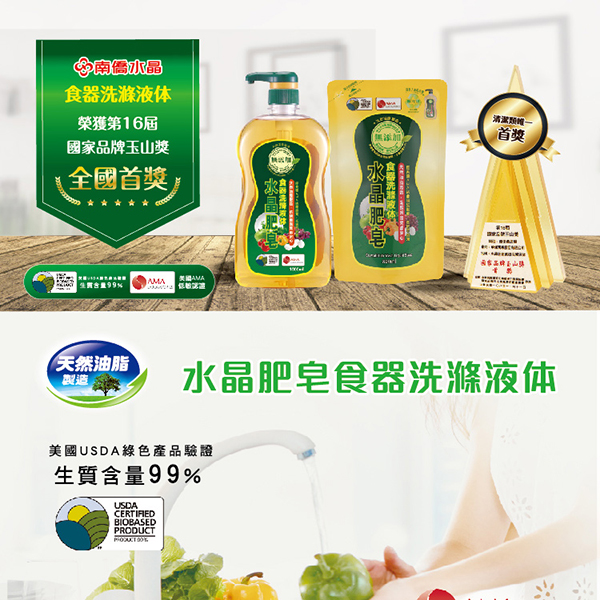 南僑水晶肥皂食器洗碗精1000ml product thumbnail 2