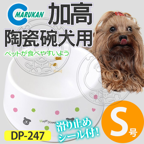 【培菓平價寵物網】日本MARUKAN》MK-DP-247寵物加高陶瓷碗犬用(562504)-S號
