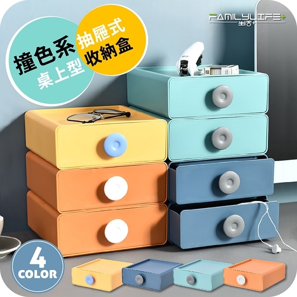 Loxin 撞色系桌上型抽屜收納盒 4色可選 收納盒 文具收納 桌上收納 整理盒