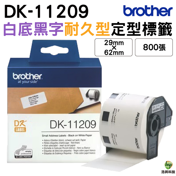 brother dk-11209 定型標籤帶 29x62mm 白底黑字 耐久型紙質 800張定型標籤