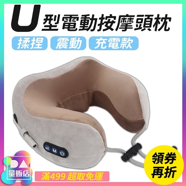 U型電動按摩枕 震動按摩 肩頸 頸部 U型枕