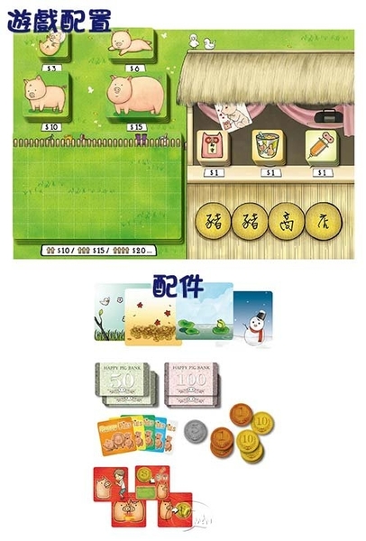 『高雄龐奇桌遊』 養豬趣 Happy Pigs 繁體中文版 正版桌上遊戲專賣店 product thumbnail 2