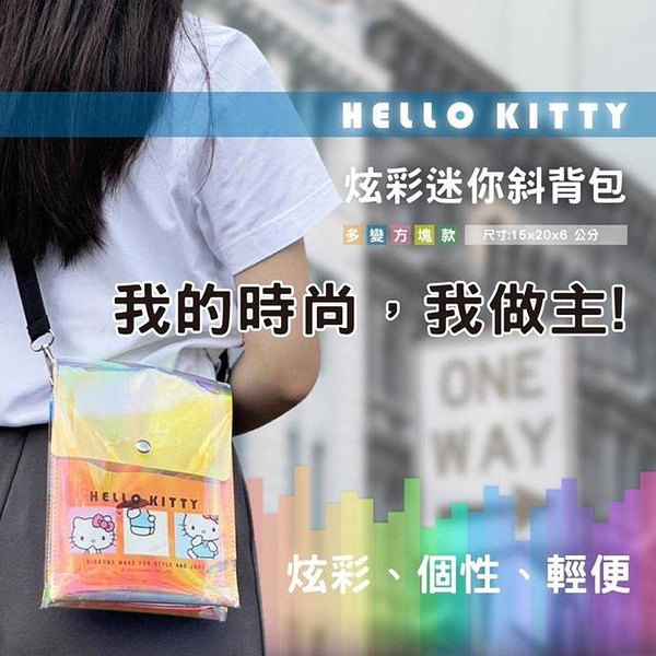 小禮堂 Sanrio 三麗鷗 Hello Kitty 炫彩迷你斜背包 (多變方塊款)