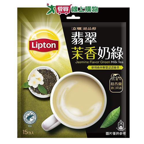 立頓 絕品醇翡翠茉香奶綠(19G/15入)【愛買】