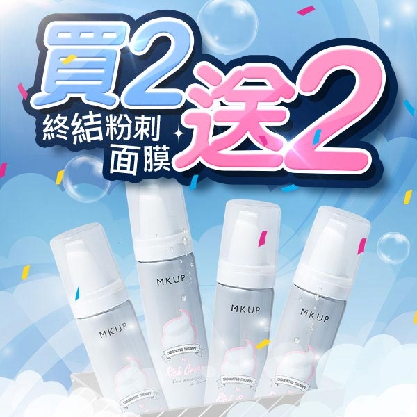 【買二送二】MKUP 美咖 雲朵深層潔淨醒膚面膜4入組