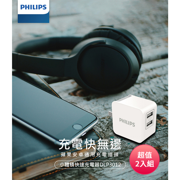 PHILIPS飛利浦 全球通用2port旅充 DLP3012-7S 超值二入組