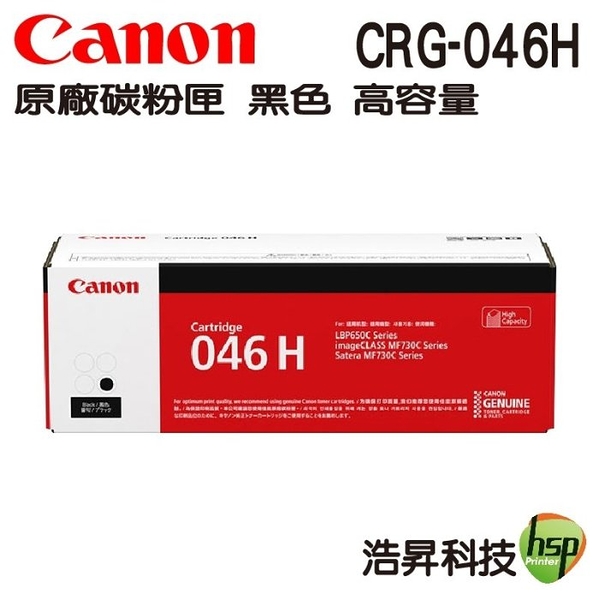 CANON CRG-046H BK 原廠黑色高容量碳粉匣 MF735cx