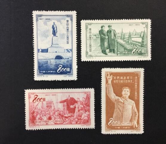 古幣收藏~紀20十月革命三十五周年紀念新中國老紀特種郵票 全新上品