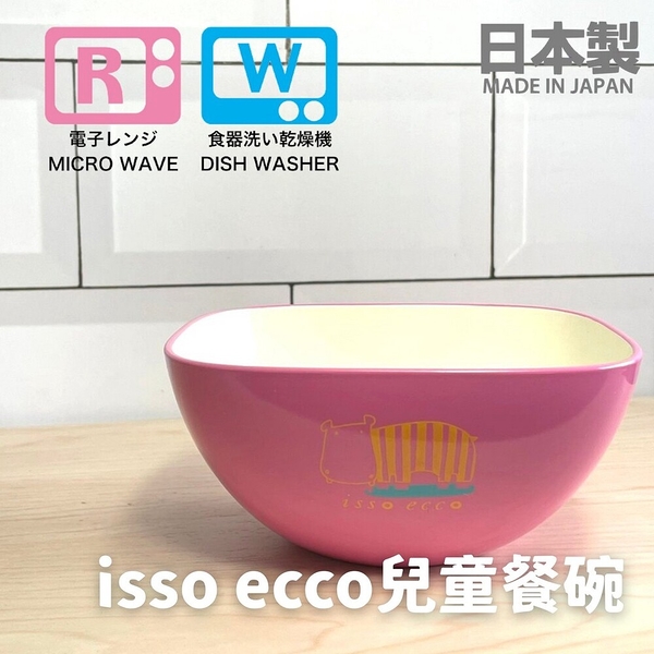 日本製 isso ecco 櫻花粉兒童碗 餐碗 飯碗 兒童碗 兒童餐具 碗 上學 營養午餐 日本製 isso 餐碗 飯碗