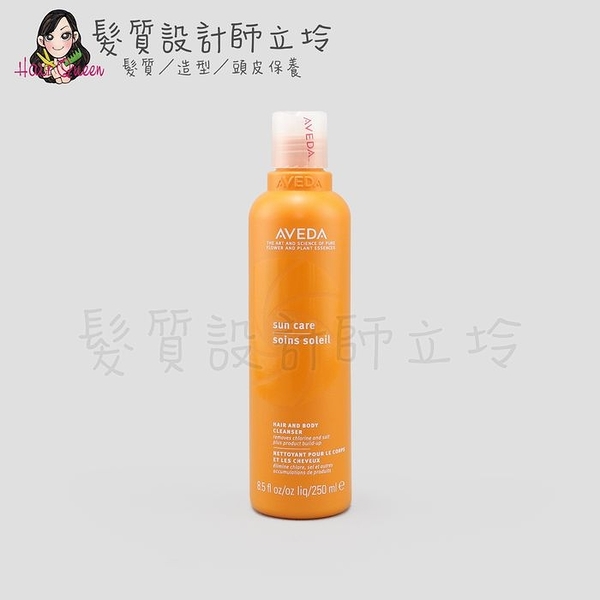 立坽『洗髮精』肯夢公司貨 AVEDA 艷陽活力雙用乳250ml HH09 HH12