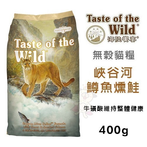 海陸饗宴Taste of the Wild峽谷河鱒魚燻鮭400g．天然無穀類．添加牛磺酸維持愛貓健康．貓糧