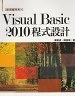 二手書R2YB2011年5月初版《Visual Basic 2010程式設計 2