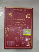 【書寶二手書T8／傳記_D26】香港：大英帝國的終章_珍‧莫里斯,  黃芳田