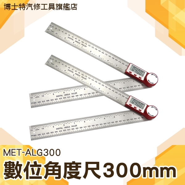數位角度尺 電子數顯角度尺 高精度量角器 角度測量儀 多功能萬用能角尺 木工尺 量角器 MET-ALG300 product thumbnail 3