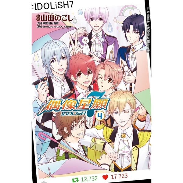 IDOLiSH7偶像星願(4)