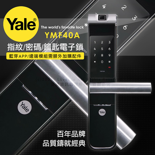 耶魯Yale 密碼/鑰匙/指紋電子門鎖YMF-40A(附基本安裝)