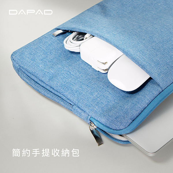 DAPAD簡約手提收納包 適用iPad 筆電 各式平板電腦-13吋 前袋大收納