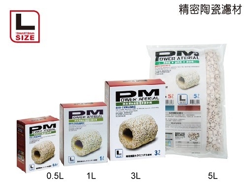 {台中水族}台灣-PM 精密陶瓷濾材-L型 20kg/袋 特價