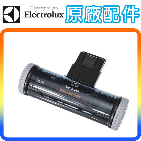 《原廠配件》Electrolux 伊萊克斯 完美管家 零糾結 迷你床墊吸頭 (ZB3233/ZB3113/ZB3114/ZB3107專用)