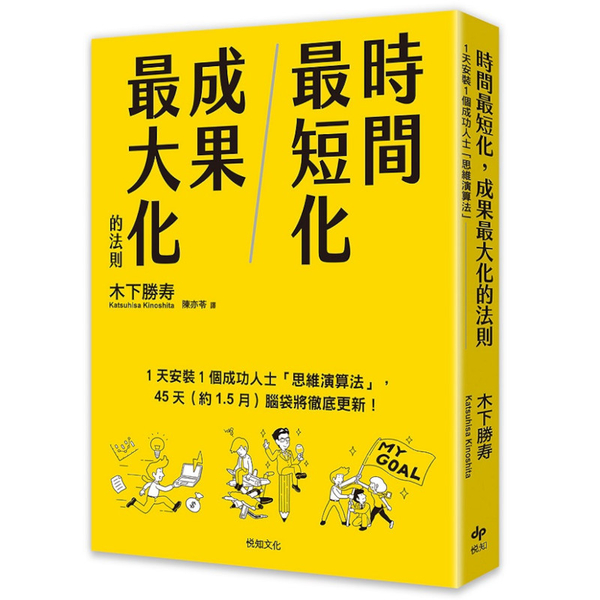 時間最短化、成果最大化の法則 - 人文