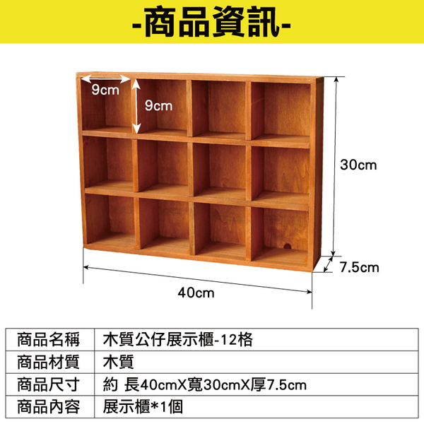 木質公仔展示櫃-12格 台灣出貨 開立發票 公仔展示盒 展示盒 公仔陳列 展示盒公仔-輕居家8744 product thumbnail 3