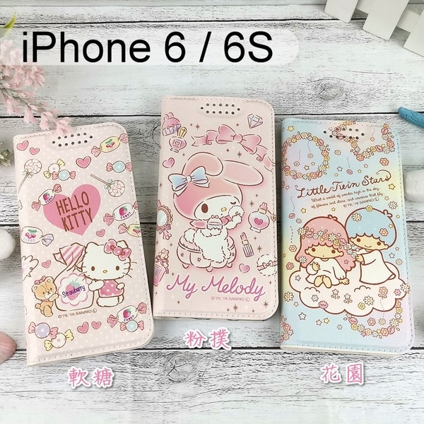 三麗鷗彩繪皮套 iPhone 6 / 6S (4.7吋) Hello Kitty 雙子星 美樂蒂【正版】