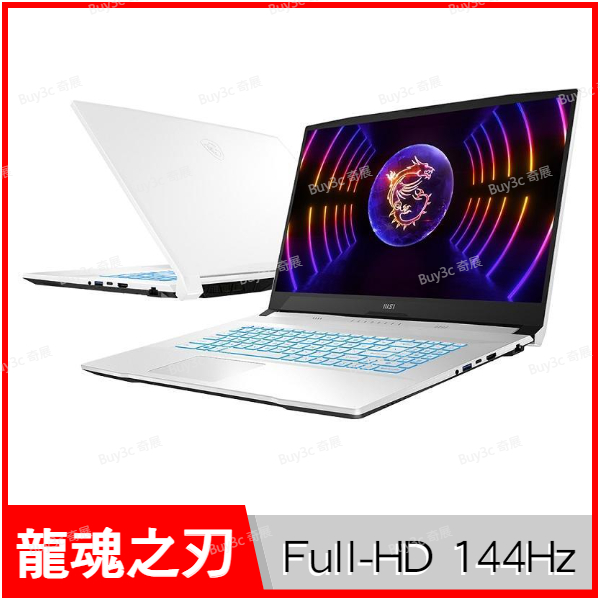 微星 msi Sword 17 A12VF 電競筆電 (直升32G記憶體)【17.3 FHD/i7-12650H/RTX4060/512G SSD/Buy3c奇展】