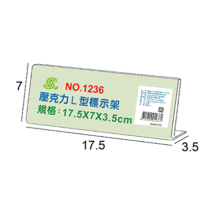 Life 徠福 NO.1236 壓克力L型標示架/展示架 17.5x7x3.5cm
