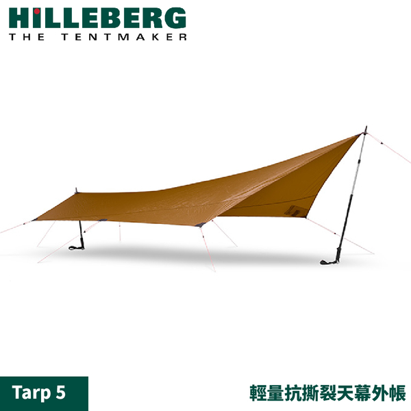 【HILLEBERG 瑞典 Tarp 5 輕量抗撕裂3層矽塗層天幕《沙色320g》】021856/外帳/露營/登山