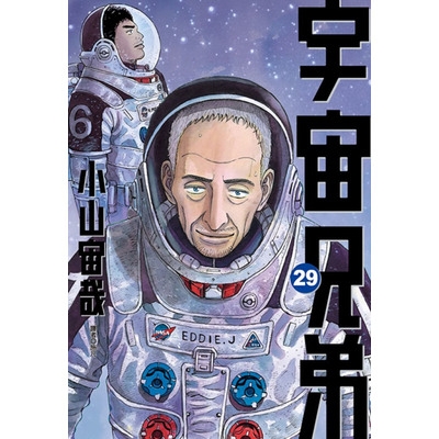 宇宙兄弟 29 Yahoo奇摩超級商城