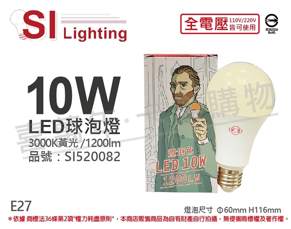 旭光 LED 10W 3000K 黃光 E27 全電壓 球泡燈 _ SI520082