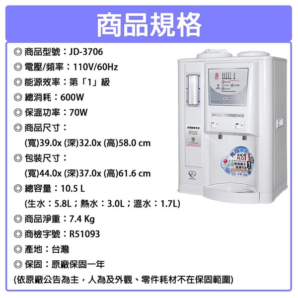 JINKON晶工牌 10.5公升1級能效溫熱型光控智慧開飲機 JD-3706 ~台灣製 product thumbnail 6