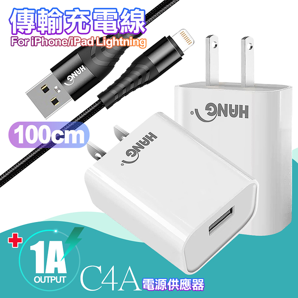 HANG C4A迷你豆腐 USB BSMI認證旅充充電器+Lightning快充金屬風編織傳輸線-黑-100CM