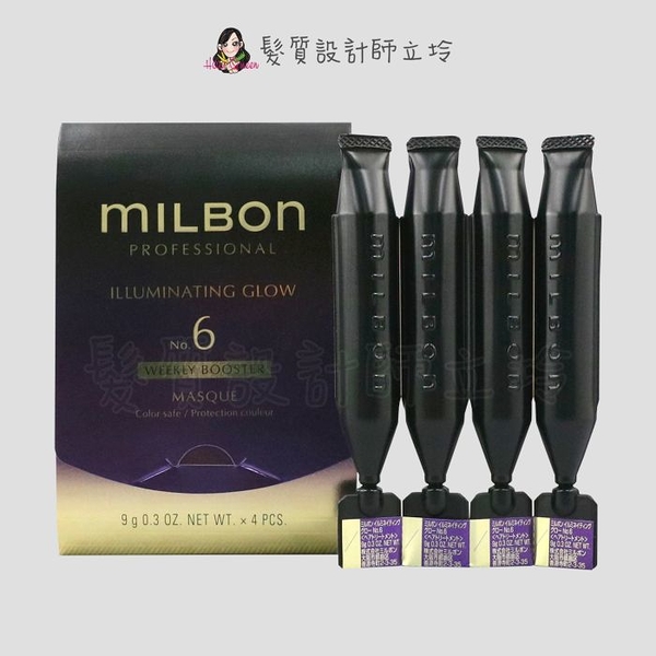 立坽『加強深層護髮』哥德式公司貨 Milbon 黑凜 柔曜護髮系列 No.6 9g*4支一排 HH06 HH02