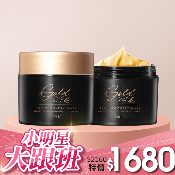 MKUP 美咖 24K金琥珀緊緻修護面膜 2入組