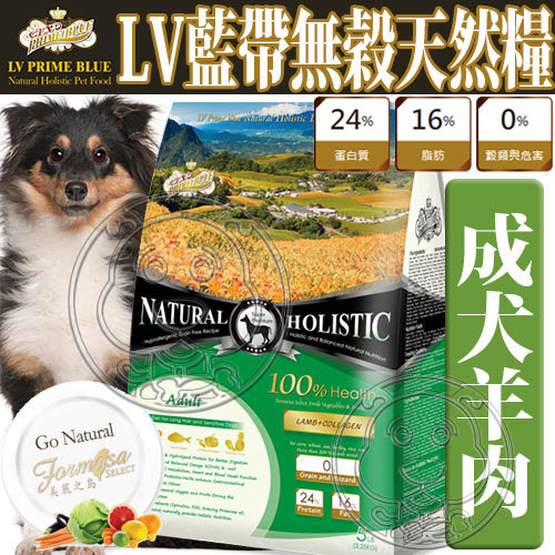 【培菓幸福寵物專營店】LV藍帶》成犬無穀濃縮羊肉天然糧狗飼料-1lb/450g