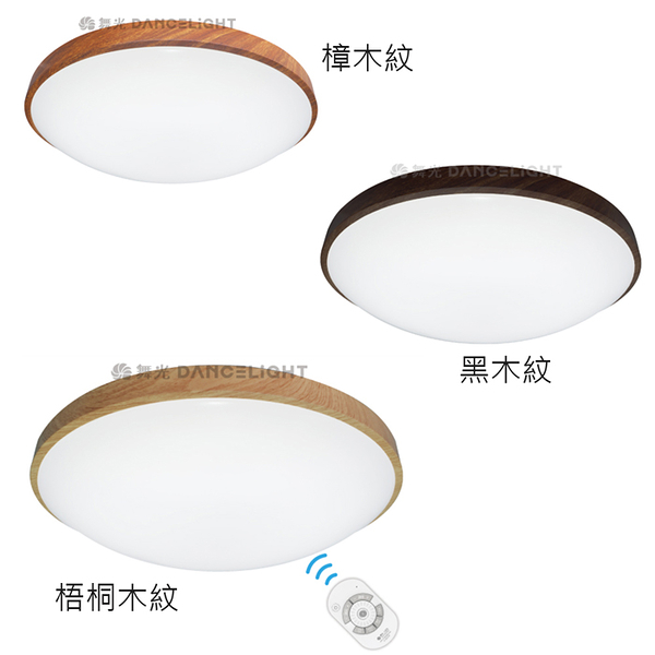 免運【燈王的店】舞光 LED 3W-50W 和風-雅緻 調光調色吸頂燈 附遙控器 LED-CE50DMR2