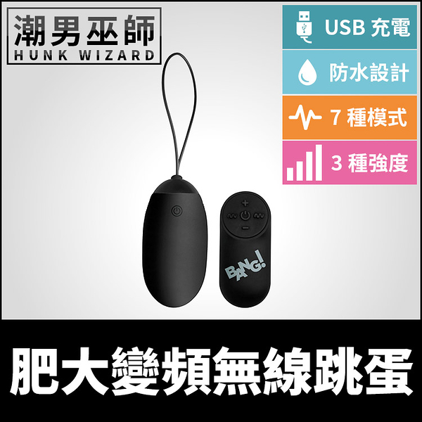 肥大變頻無線跳蛋 防水USB充電遙控調教 | 矽膠材質 敏感部位快感刺激龜頭酥麻振動高潮射精