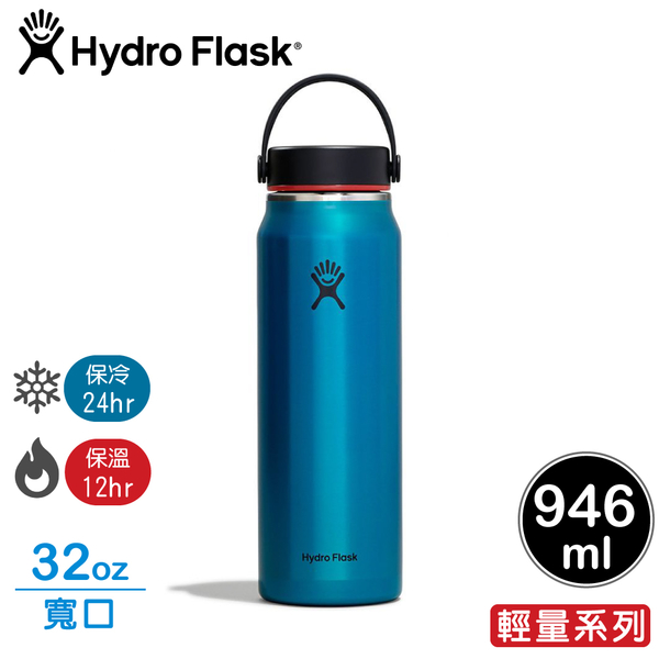 【Hydro Flask 美國 寬口輕量真空保溫鋼瓶32oz《青石藍》】FLW32LW/保溫瓶/隨身瓶/水壺/單手杯